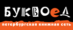 Скидка 10% для новых покупателей в bookvoed.ru! - Чебоксары